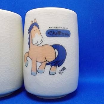 Amazon.co.jp: 初代 ぐんまちゃん 湯呑み 2種セット 昭和58年